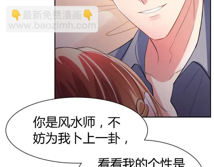 《严选鲜妻》第33话 敌人？爱人？ 第12页