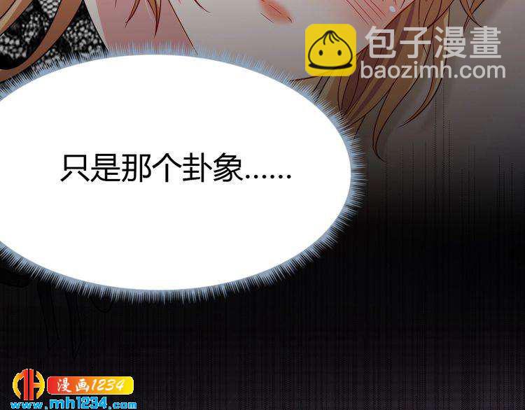 《严选鲜妻》第33话 敌人？爱人？ 第16页