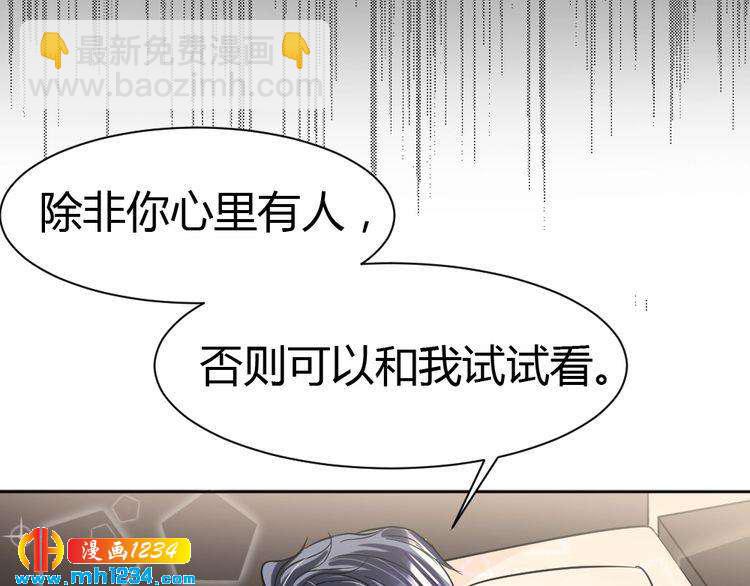 《严选鲜妻》第33话 敌人？爱人？ 第29页