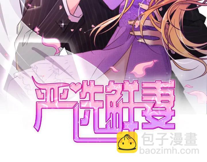 《严选鲜妻》第33话 敌人？爱人？ 第2页