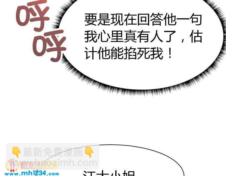 《严选鲜妻》第33话 敌人？爱人？ 第33页