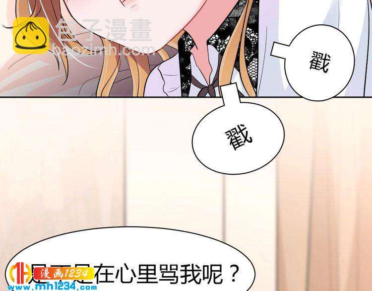《严选鲜妻》第33话 敌人？爱人？ 第35页