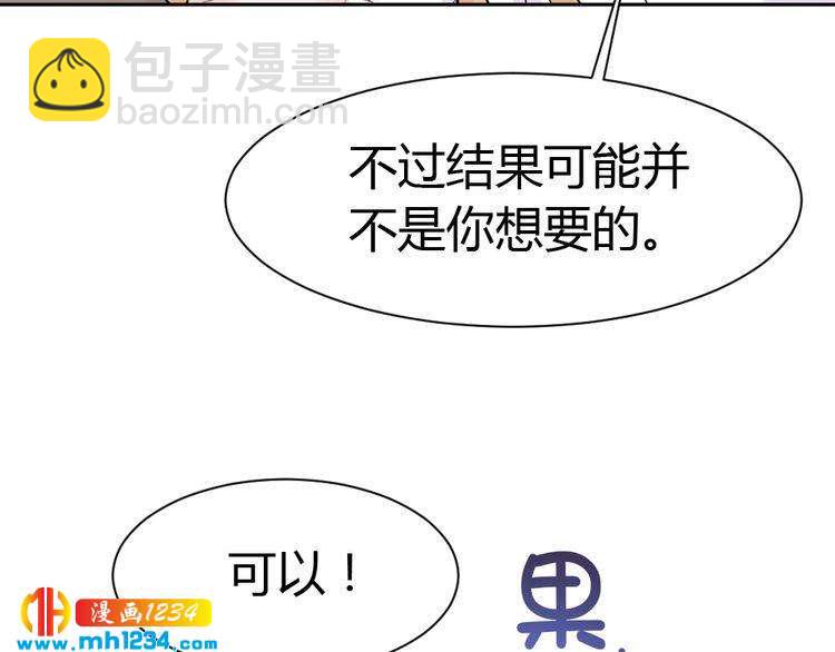 《严选鲜妻》第33话 敌人？爱人？ 第40页