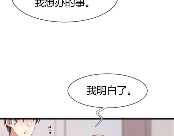 《严选鲜妻》第35话 老婆别想逃 第10页
