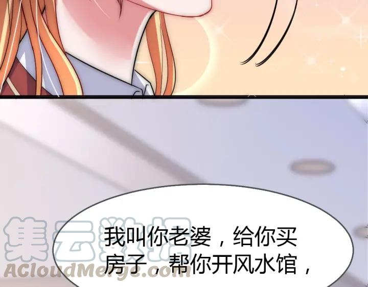 《严选鲜妻》第35话 老婆别想逃 第21页