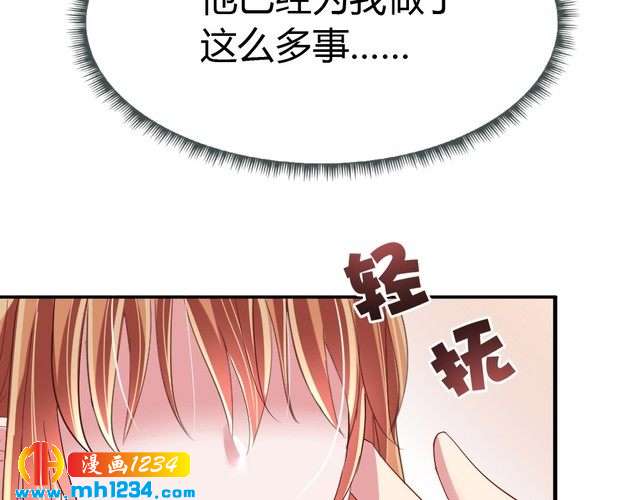 《严选鲜妻》第35话 老婆别想逃 第29页