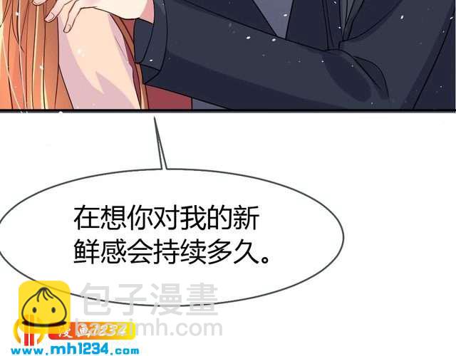 《严选鲜妻》第35话 老婆别想逃 第32页