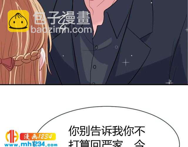 《严选鲜妻》第35话 老婆别想逃 第40页