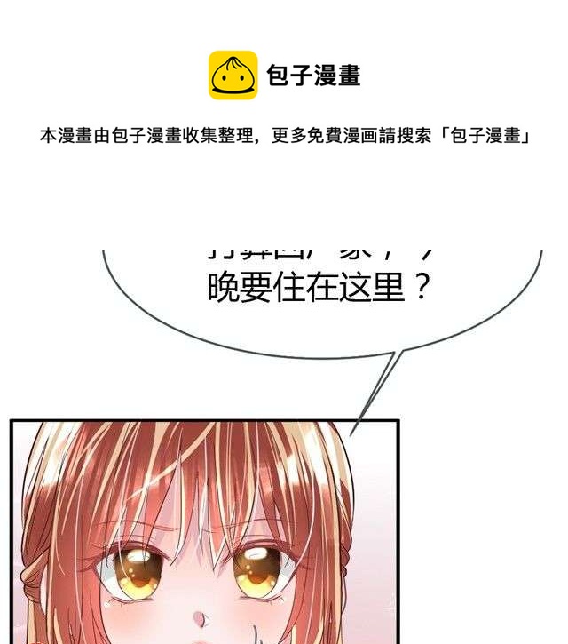 《严选鲜妻》第35话 老婆别想逃 第41页