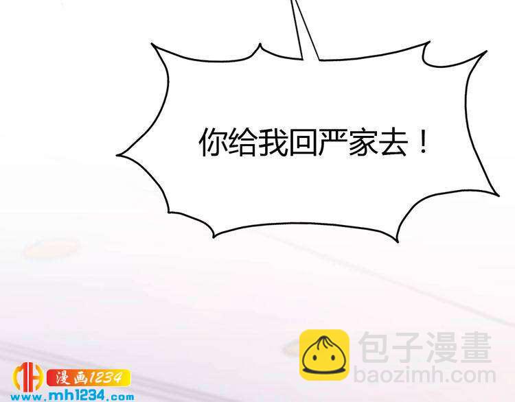 《严选鲜妻》第35话 老婆别想逃 第45页