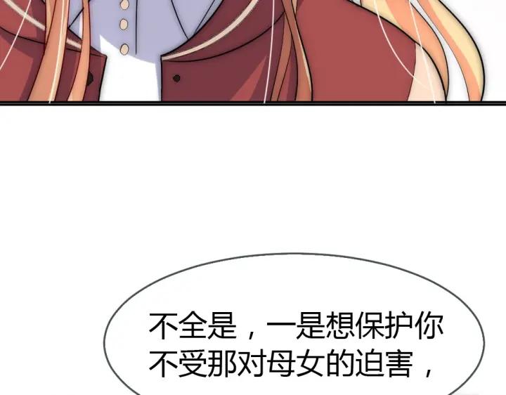 《严选鲜妻》第35话 老婆别想逃 第7页