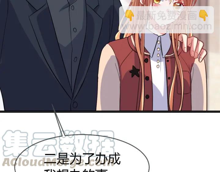 《严选鲜妻》第35话 老婆别想逃 第9页