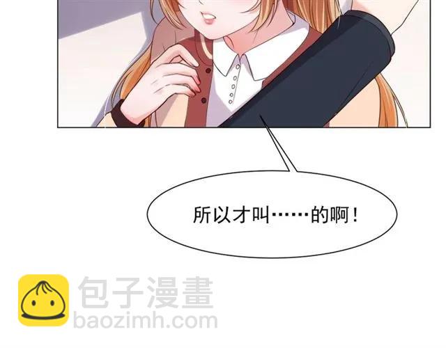 《严选鲜妻》第39话 让人脸红的话 第12页