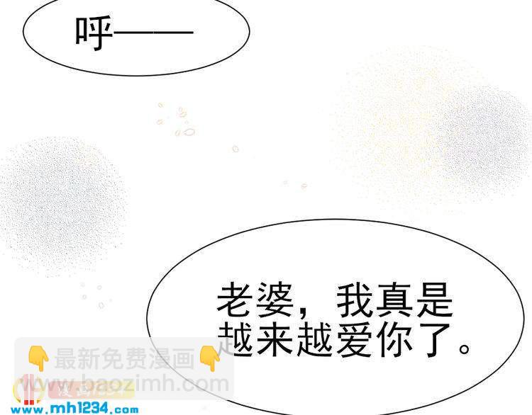 《严选鲜妻》第39话 让人脸红的话 第33页