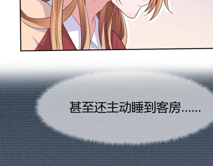 《严选鲜妻》第36话 换装 第15页
