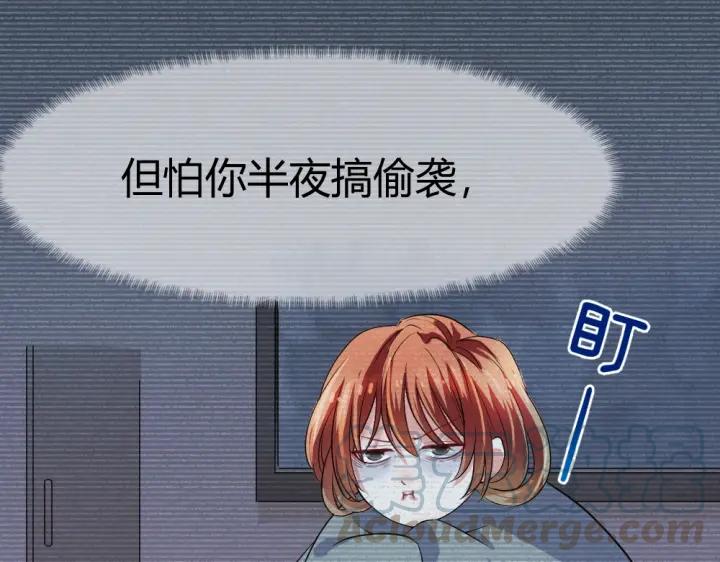 《严选鲜妻》第36话 换装 第16页