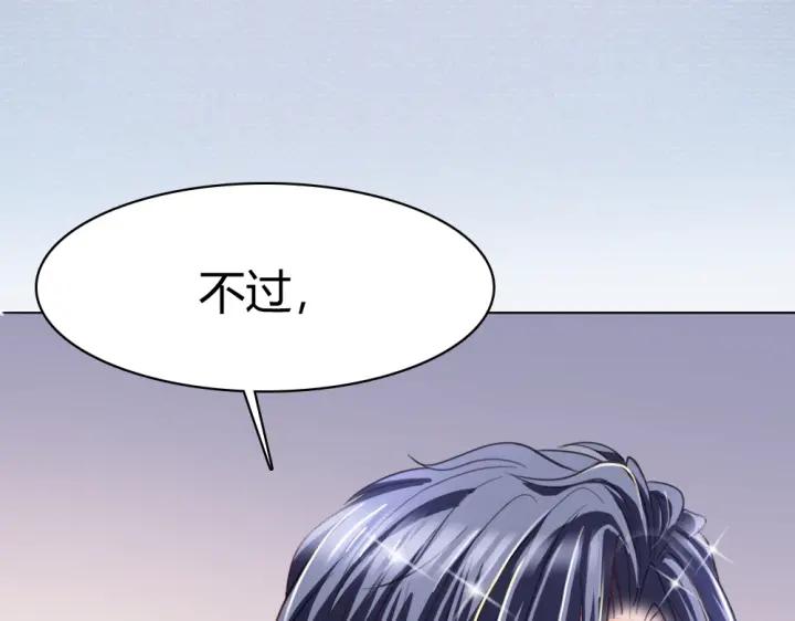 《严选鲜妻》第36话 换装 第18页