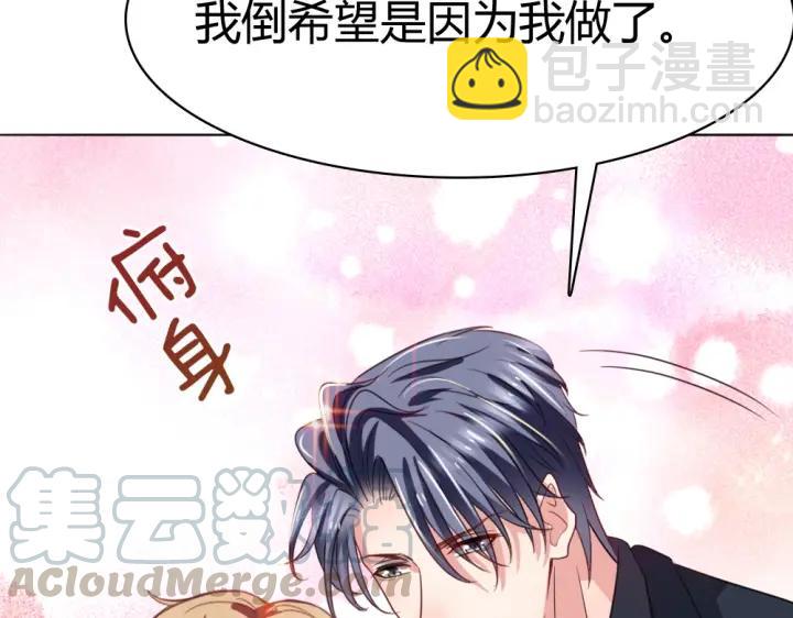 《严选鲜妻》第36话 换装 第21页