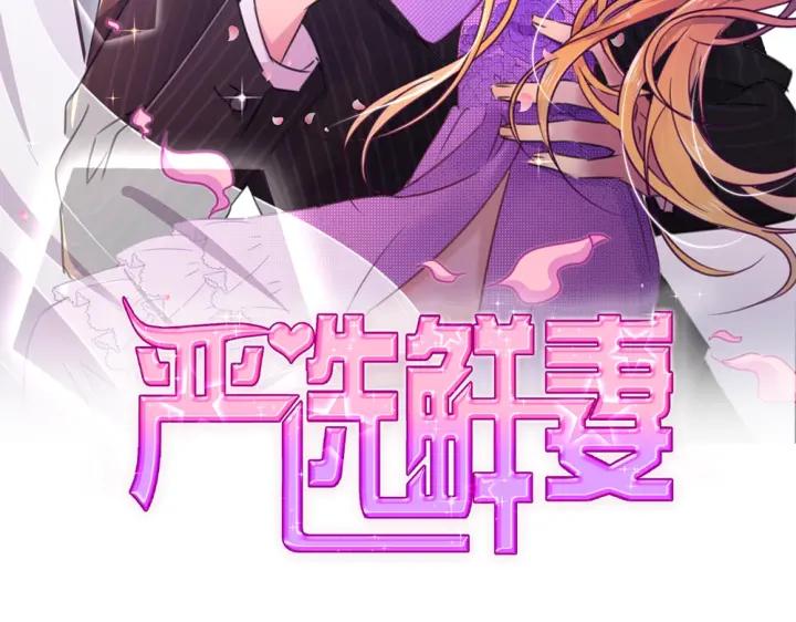 《严选鲜妻》第36话 换装 第2页