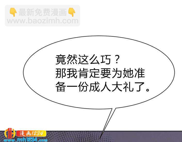 《严选鲜妻》第36话 换装 第38页