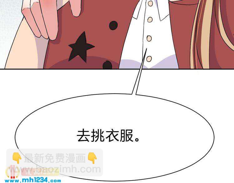 《严选鲜妻》第36话 换装 第46页