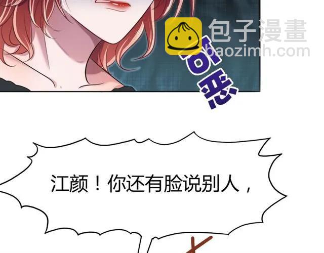 《严选鲜妻》第37话 当众秀恩爱 第15页