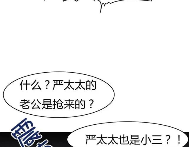 《严选鲜妻》第37话 当众秀恩爱 第18页