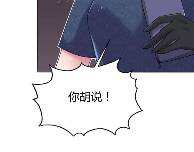 《严选鲜妻》第37话 当众秀恩爱 第30页
