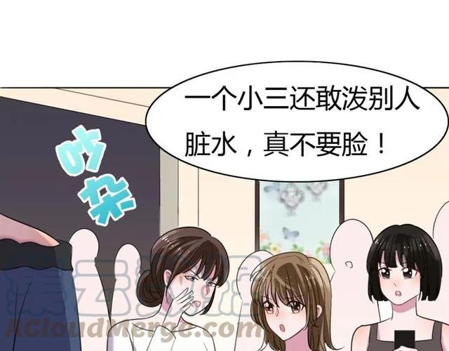 《严选鲜妻》第37话 当众秀恩爱 第31页