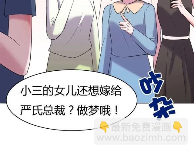 《严选鲜妻》第37话 当众秀恩爱 第32页