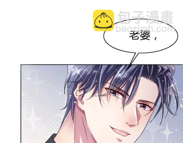 《严选鲜妻》第37话 当众秀恩爱 第33页