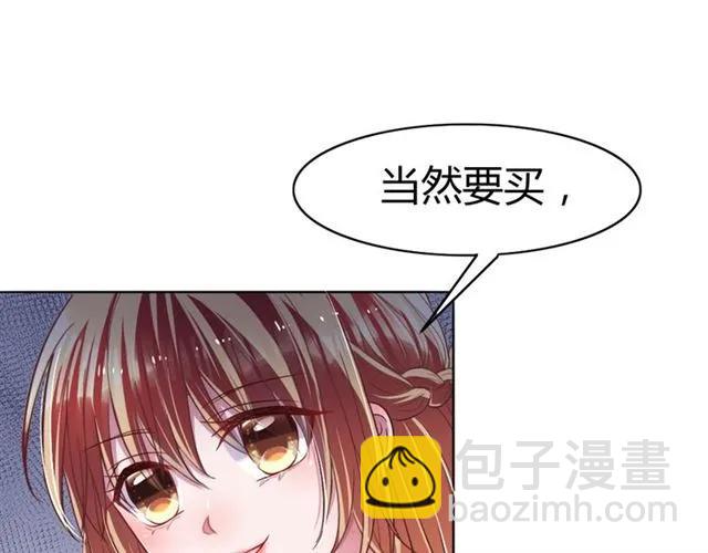 《严选鲜妻》第37话 当众秀恩爱 第35页
