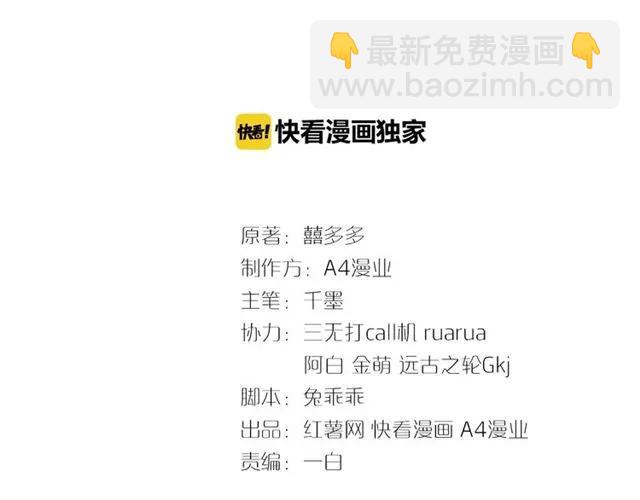 《严选鲜妻》第37话 当众秀恩爱 第3页