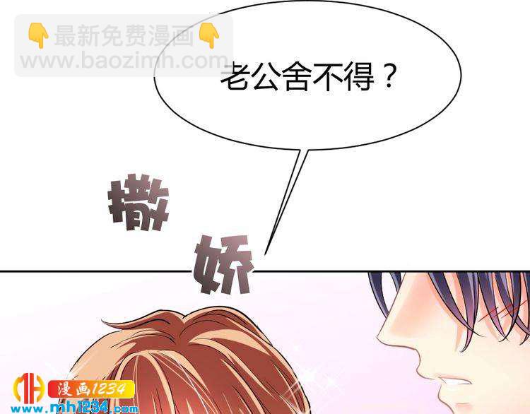 《严选鲜妻》第37话 当众秀恩爱 第46页