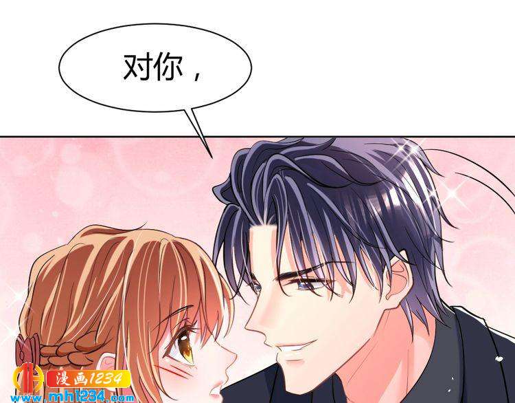 《严选鲜妻》第37话 当众秀恩爱 第49页