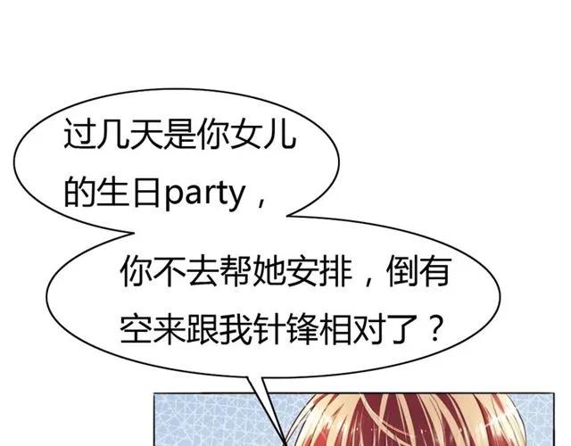 《严选鲜妻》第37话 当众秀恩爱 第5页