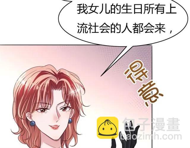 《严选鲜妻》第37话 当众秀恩爱 第7页
