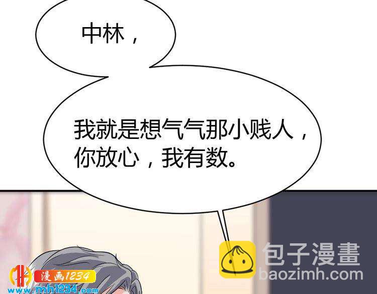 《严选鲜妻》第38话 忽然壁咚？！ 第14页