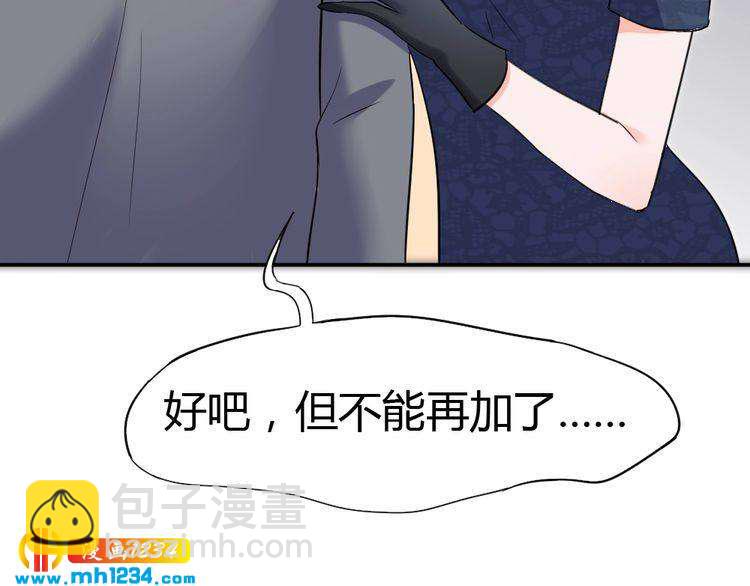 《严选鲜妻》第38话 忽然壁咚？！ 第16页