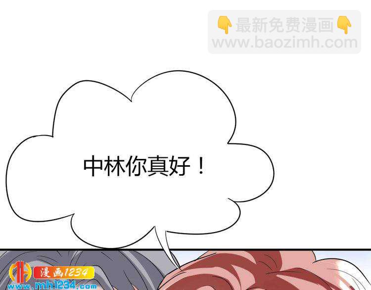 《严选鲜妻》第38话 忽然壁咚？！ 第17页