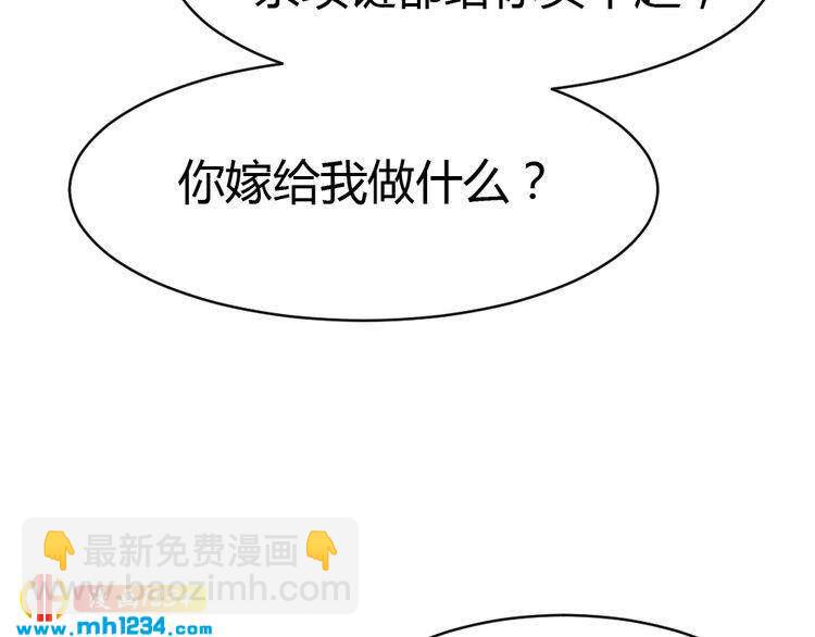 《严选鲜妻》第38话 忽然壁咚？！ 第32页