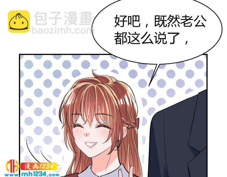 《严选鲜妻》第38话 忽然壁咚？！ 第33页