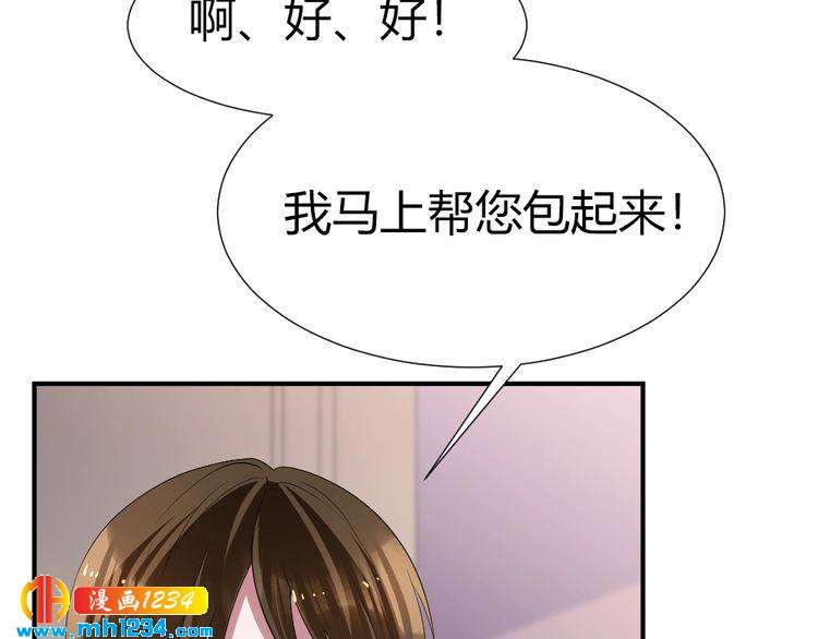 《严选鲜妻》第38话 忽然壁咚？！ 第49页