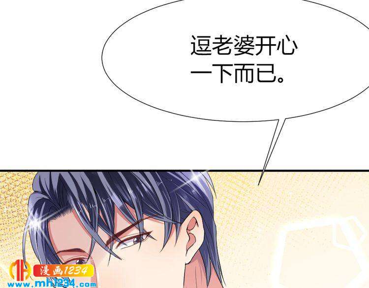 《严选鲜妻》第40话 逗我老婆开心 第18页