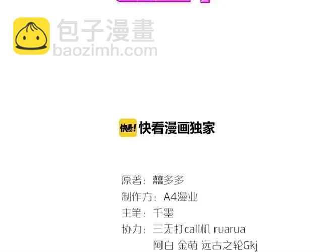 《严选鲜妻》第40话 逗我老婆开心 第3页
