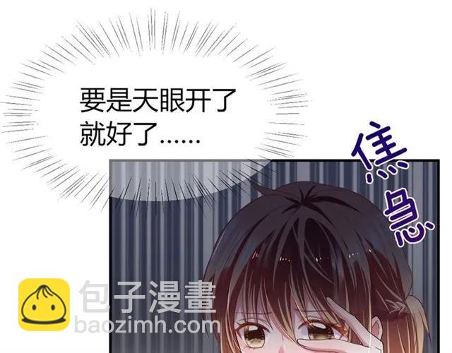 《严选鲜妻》第40话 逗我老婆开心 第7页