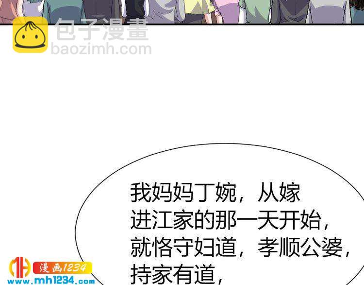 《严选鲜妻》第42话 你只能我来欺负 第29页