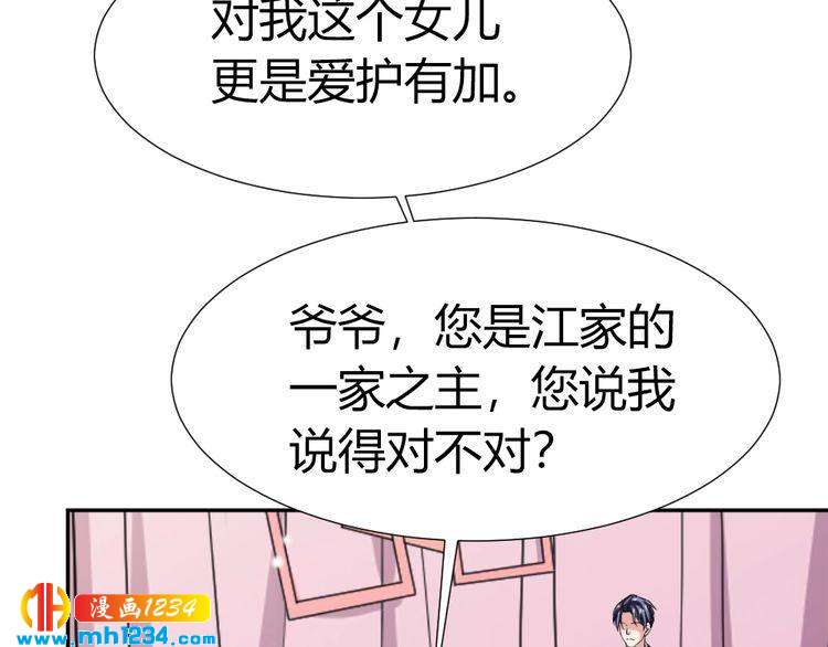 《严选鲜妻》第42话 你只能我来欺负 第31页