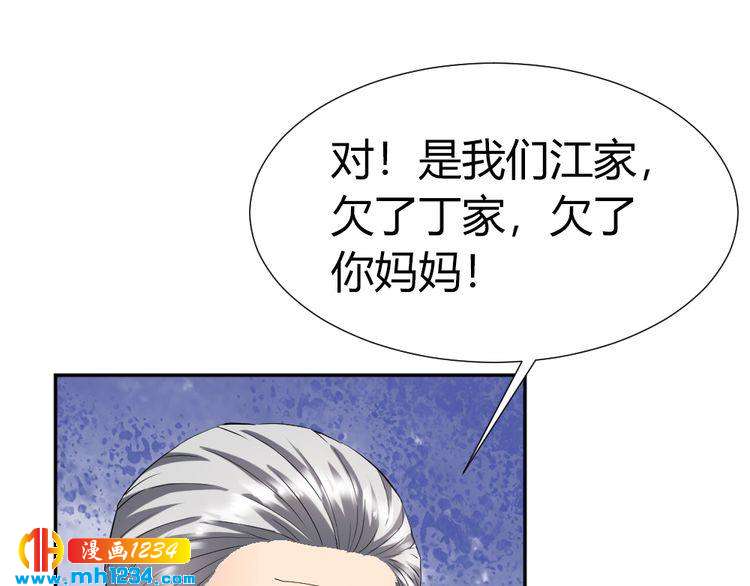《严选鲜妻》第42话 你只能我来欺负 第33页