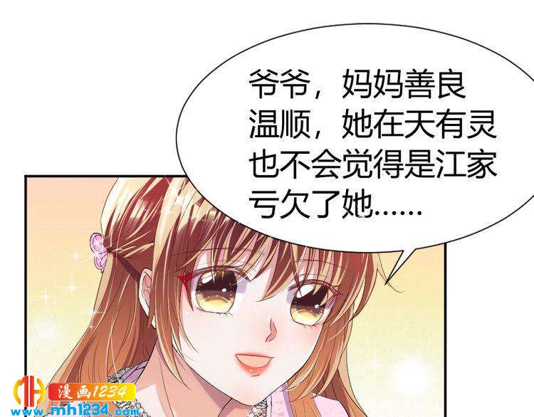《严选鲜妻》第42话 你只能我来欺负 第36页